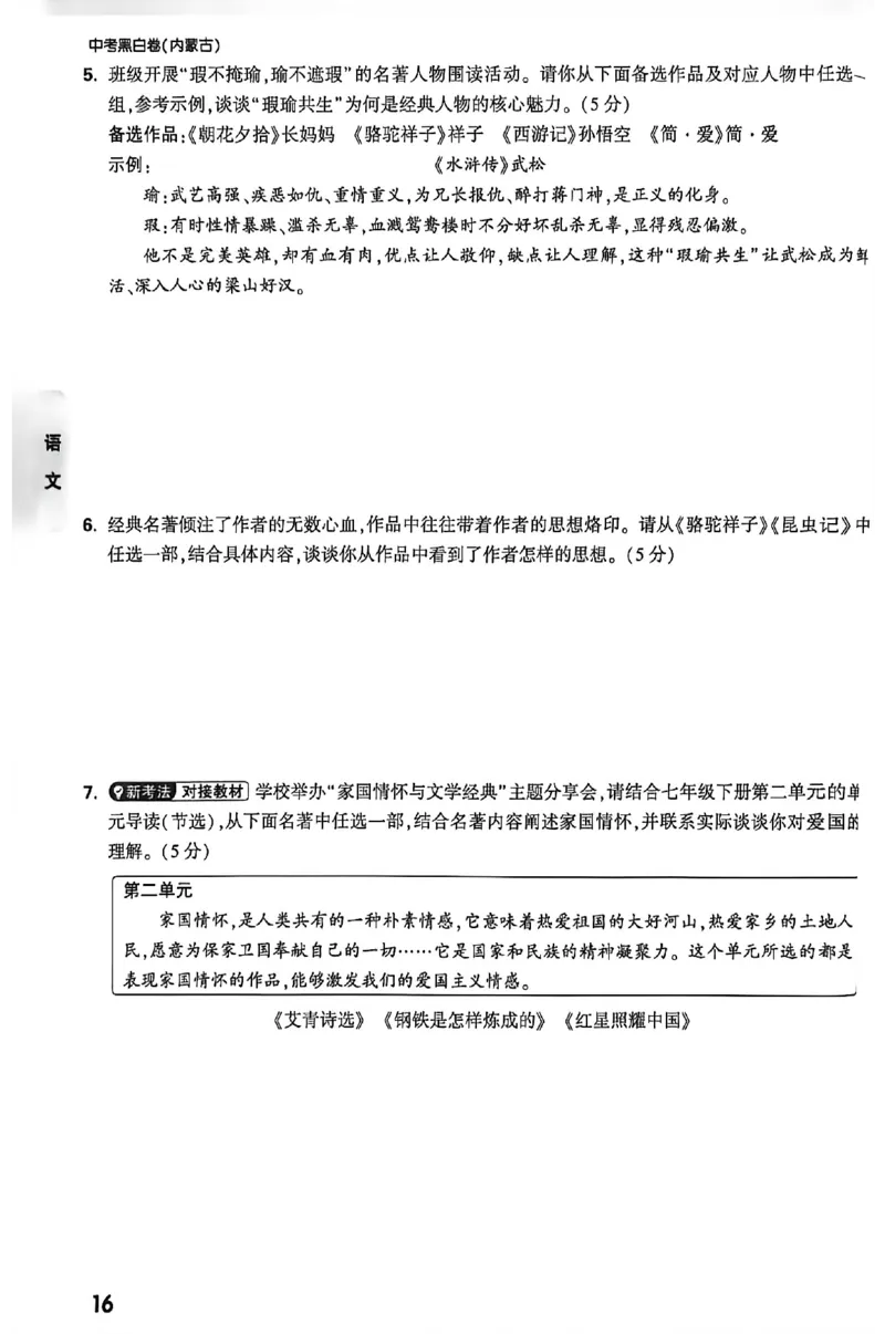 2026《万唯中考&bull;内蒙古黑白卷》预测大题_2026中考押题卷合集_2026《万唯中考黑白卷》地方版(1)_2026《万唯中考&bull;内蒙古黑白卷》7科