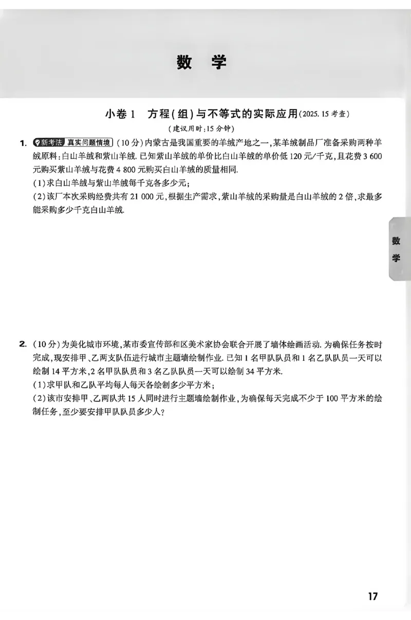 2026《万唯中考&bull;内蒙古黑白卷》预测大题_2026中考押题卷合集_2026《万唯中考黑白卷》地方版(1)_2026《万唯中考&bull;内蒙古黑白卷》7科