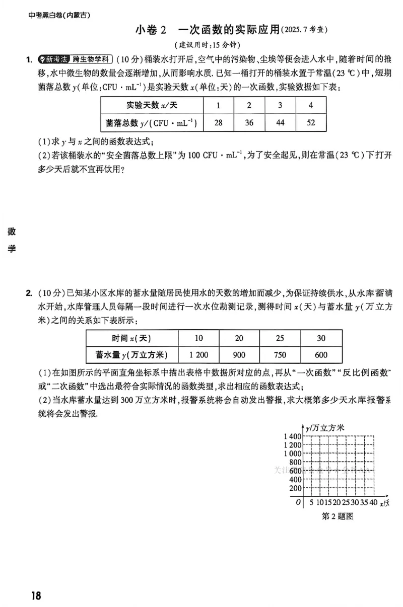 2026《万唯中考&bull;内蒙古黑白卷》预测大题_2026中考押题卷合集_2026《万唯中考黑白卷》地方版(1)_2026《万唯中考&bull;内蒙古黑白卷》7科