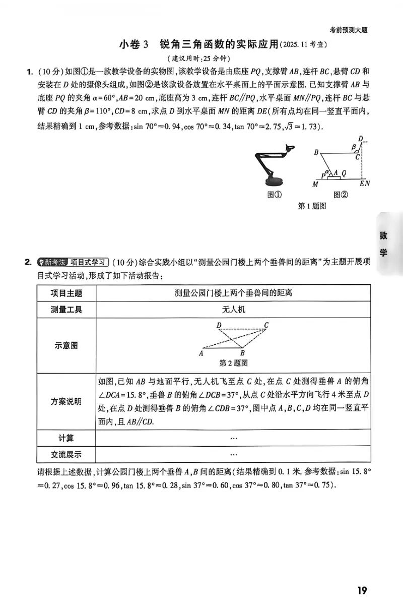 2026《万唯中考&bull;内蒙古黑白卷》预测大题_2026中考押题卷合集_2026《万唯中考黑白卷》地方版(1)_2026《万唯中考&bull;内蒙古黑白卷》7科