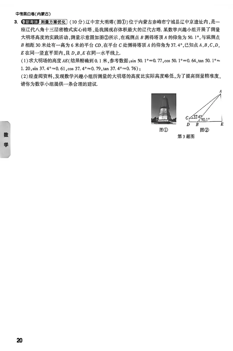 2026《万唯中考&bull;内蒙古黑白卷》预测大题_2026中考押题卷合集_2026《万唯中考黑白卷》地方版(1)_2026《万唯中考&bull;内蒙古黑白卷》7科