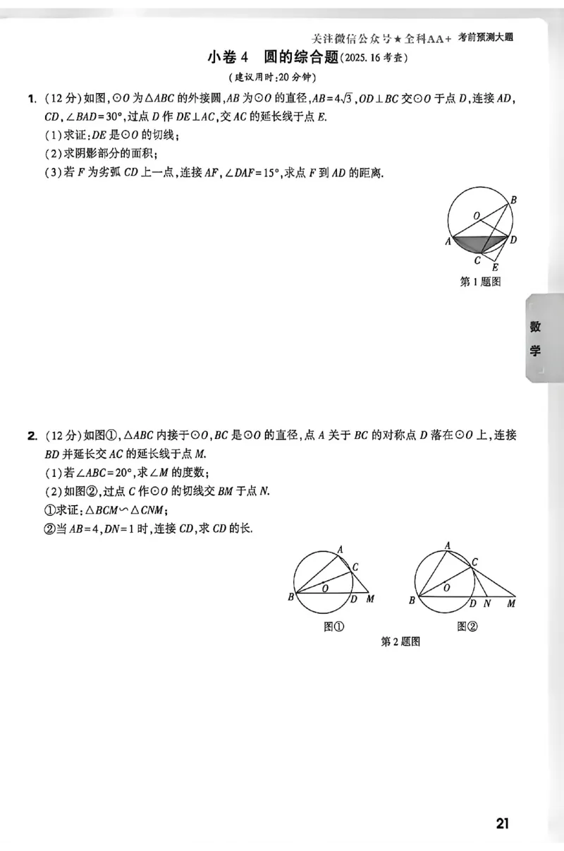 2026《万唯中考&bull;内蒙古黑白卷》预测大题_2026中考押题卷合集_2026《万唯中考黑白卷》地方版(1)_2026《万唯中考&bull;内蒙古黑白卷》7科