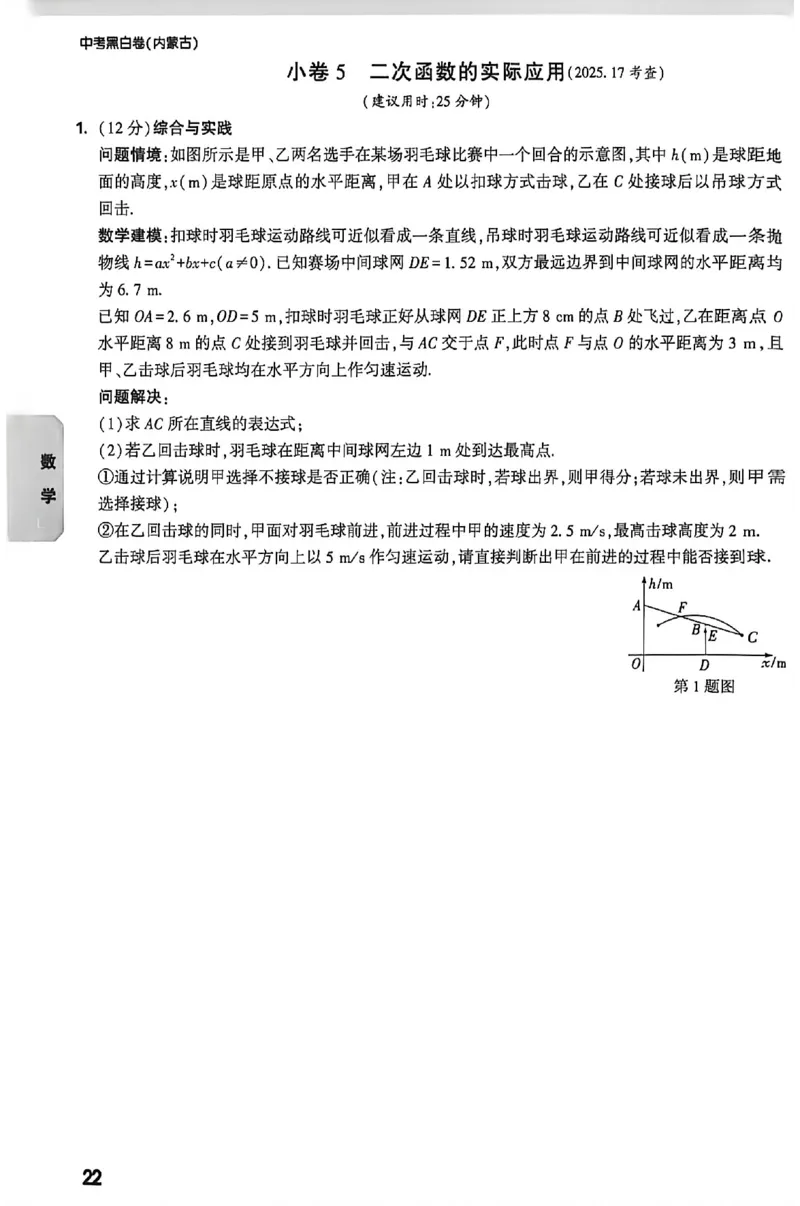 2026《万唯中考&bull;内蒙古黑白卷》预测大题_2026中考押题卷合集_2026《万唯中考黑白卷》地方版(1)_2026《万唯中考&bull;内蒙古黑白卷》7科