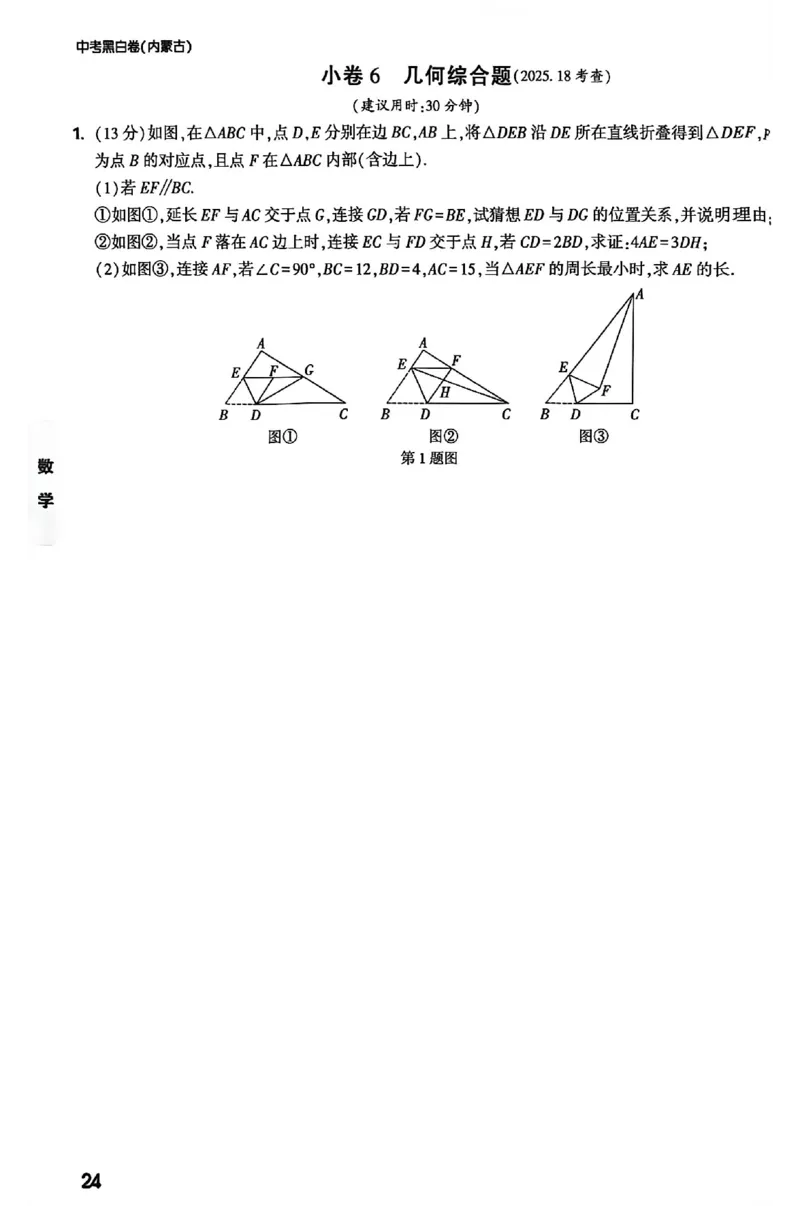 2026《万唯中考&bull;内蒙古黑白卷》预测大题_2026中考押题卷合集_2026《万唯中考黑白卷》地方版(1)_2026《万唯中考&bull;内蒙古黑白卷》7科