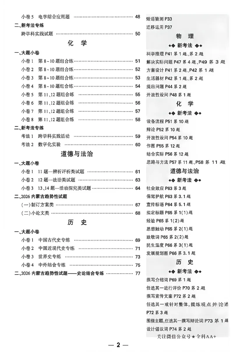 2026《万唯中考&bull;内蒙古黑白卷》预测大题_2026中考押题卷合集_2026《万唯中考黑白卷》地方版(1)_2026《万唯中考&bull;内蒙古黑白卷》7科