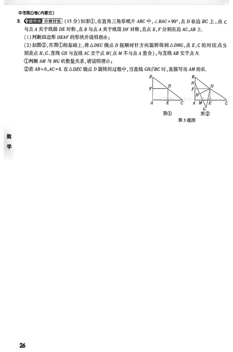 2026《万唯中考&bull;内蒙古黑白卷》预测大题_2026中考押题卷合集_2026《万唯中考黑白卷》地方版(1)_2026《万唯中考&bull;内蒙古黑白卷》7科