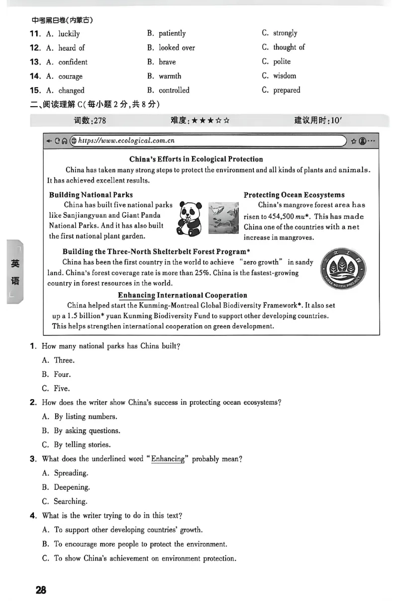 2026《万唯中考&bull;内蒙古黑白卷》预测大题_2026中考押题卷合集_2026《万唯中考黑白卷》地方版(1)_2026《万唯中考&bull;内蒙古黑白卷》7科