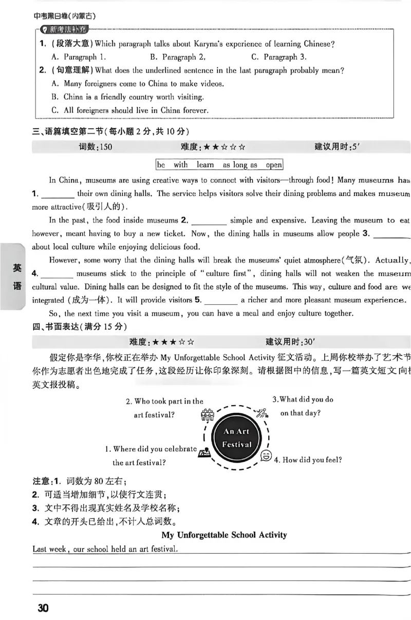 2026《万唯中考&bull;内蒙古黑白卷》预测大题_2026中考押题卷合集_2026《万唯中考黑白卷》地方版(1)_2026《万唯中考&bull;内蒙古黑白卷》7科