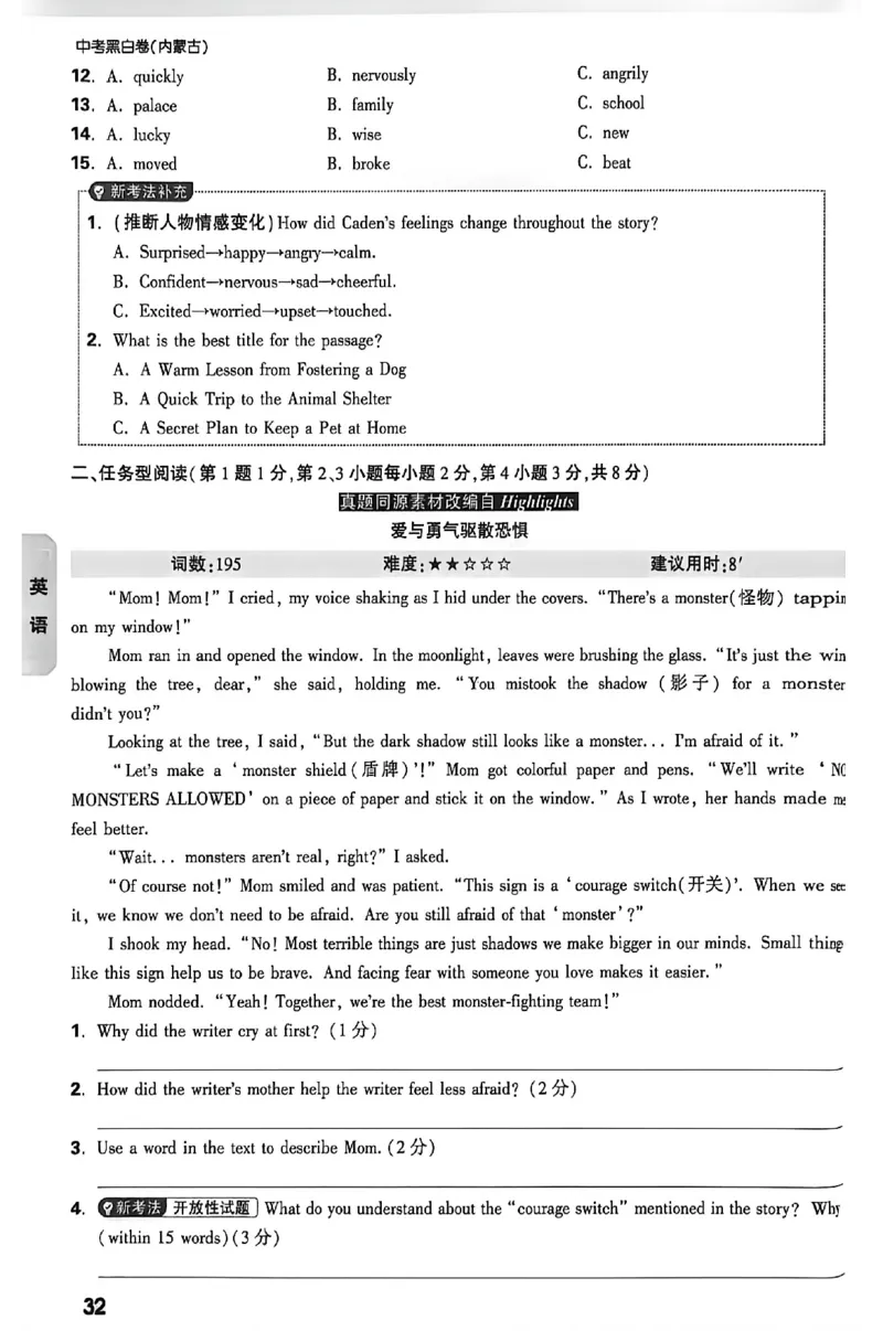 2026《万唯中考&bull;内蒙古黑白卷》预测大题_2026中考押题卷合集_2026《万唯中考黑白卷》地方版(1)_2026《万唯中考&bull;内蒙古黑白卷》7科