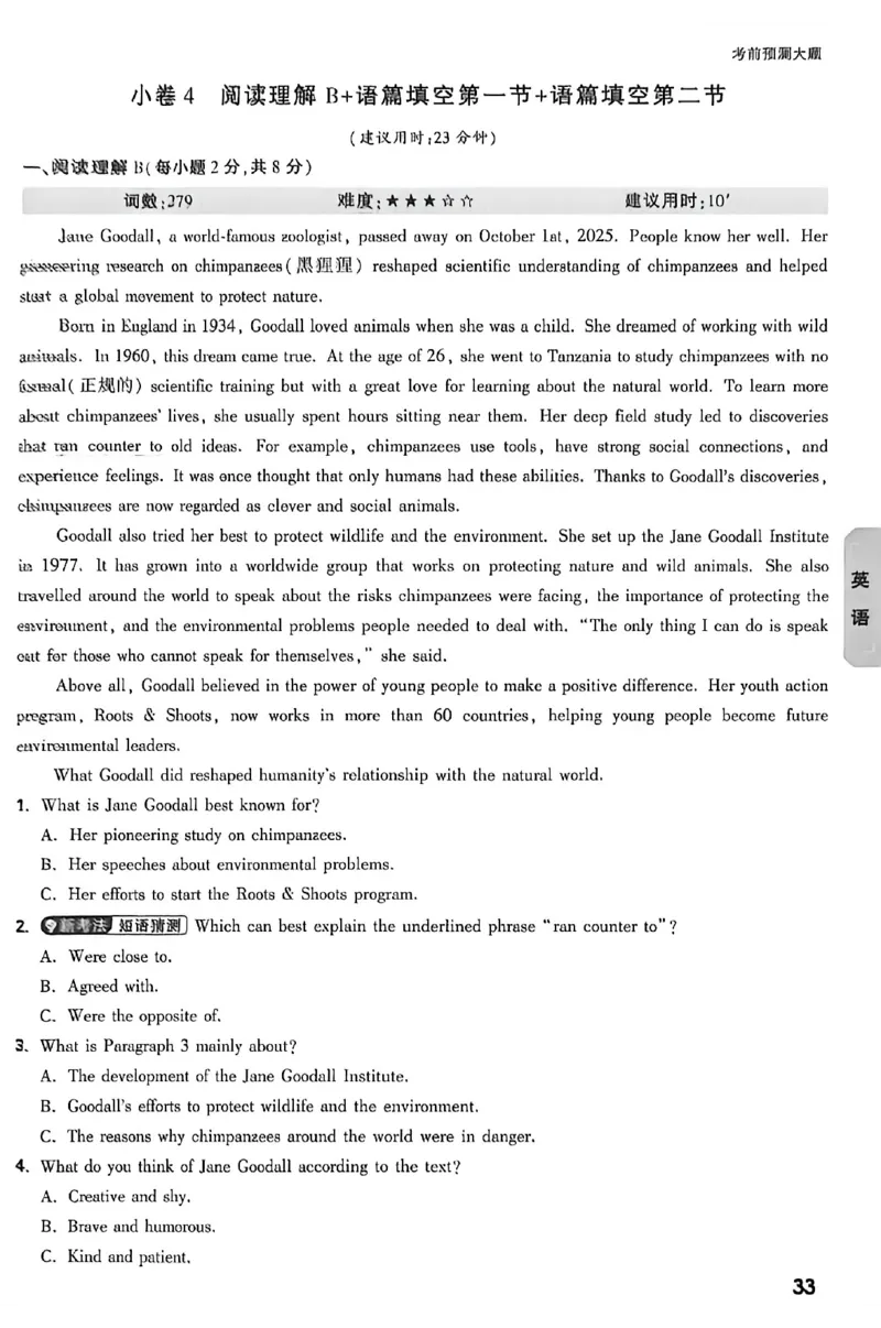 2026《万唯中考&bull;内蒙古黑白卷》预测大题_2026中考押题卷合集_2026《万唯中考黑白卷》地方版(1)_2026《万唯中考&bull;内蒙古黑白卷》7科