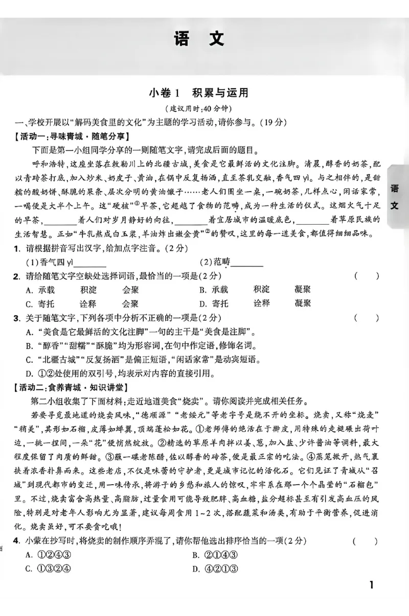 2026《万唯中考&bull;内蒙古黑白卷》预测大题_2026中考押题卷合集_2026《万唯中考黑白卷》地方版(1)_2026《万唯中考&bull;内蒙古黑白卷》7科