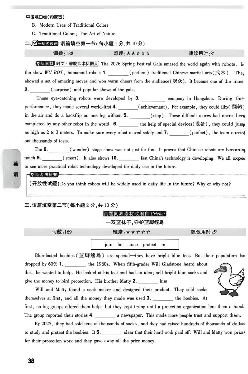 2026《万唯中考&bull;内蒙古黑白卷》预测大题_2026中考押题卷合集_2026《万唯中考黑白卷》地方版(1)_2026《万唯中考&bull;内蒙古黑白卷》7科