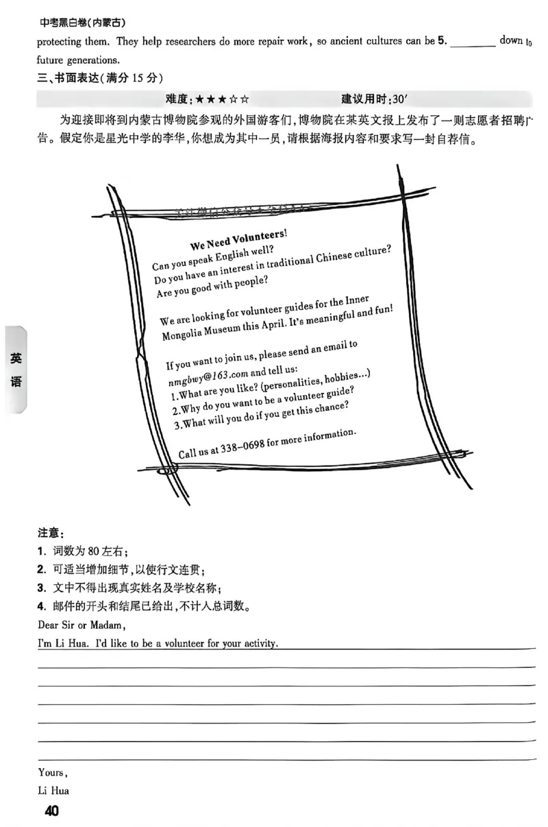 2026《万唯中考&bull;内蒙古黑白卷》预测大题_2026中考押题卷合集_2026《万唯中考黑白卷》地方版(1)_2026《万唯中考&bull;内蒙古黑白卷》7科