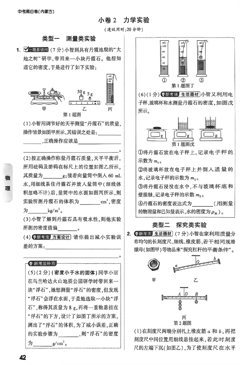2026《万唯中考&bull;内蒙古黑白卷》预测大题_2026中考押题卷合集_2026《万唯中考黑白卷》地方版(1)_2026《万唯中考&bull;内蒙古黑白卷》7科