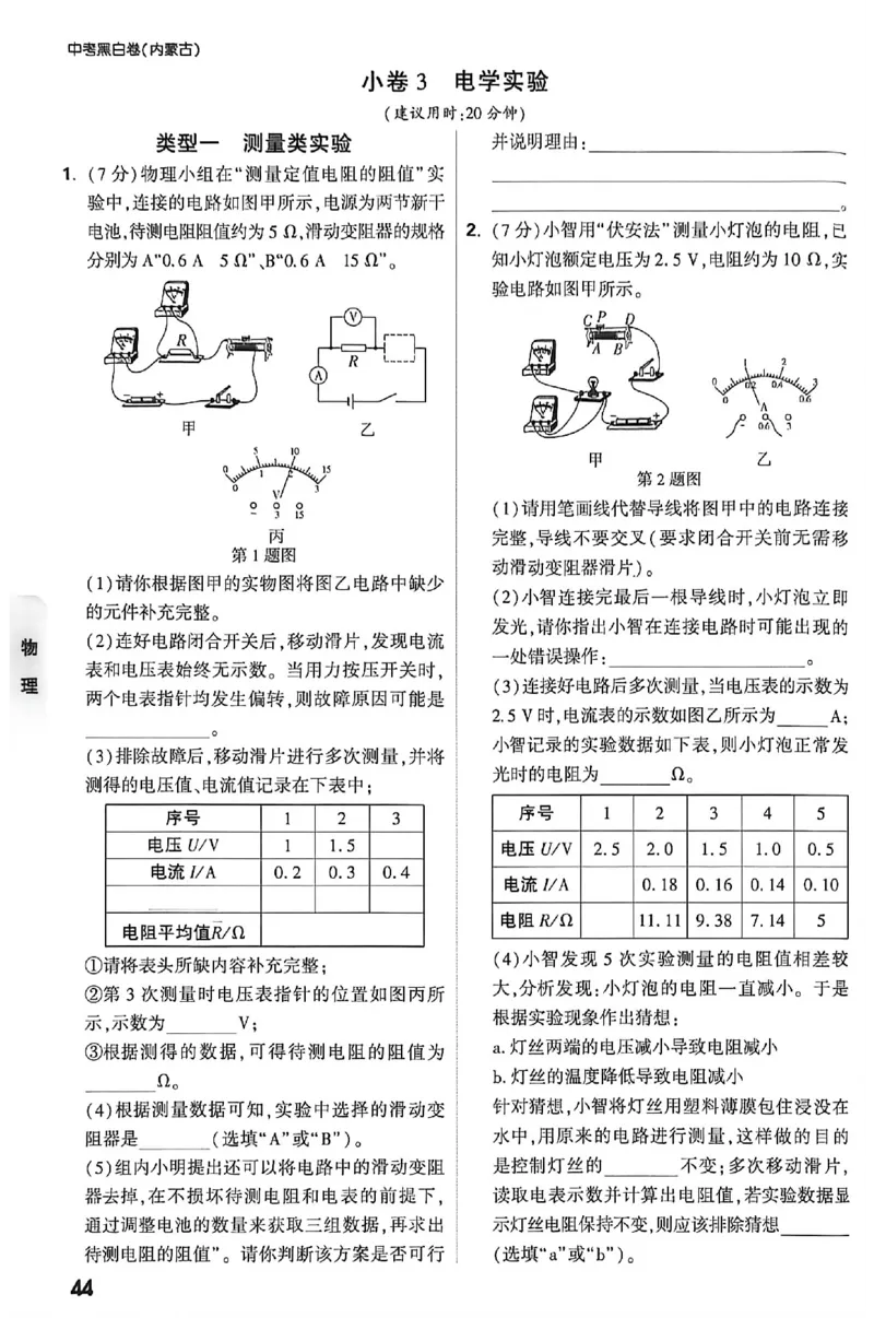 2026《万唯中考&bull;内蒙古黑白卷》预测大题_2026中考押题卷合集_2026《万唯中考黑白卷》地方版(1)_2026《万唯中考&bull;内蒙古黑白卷》7科