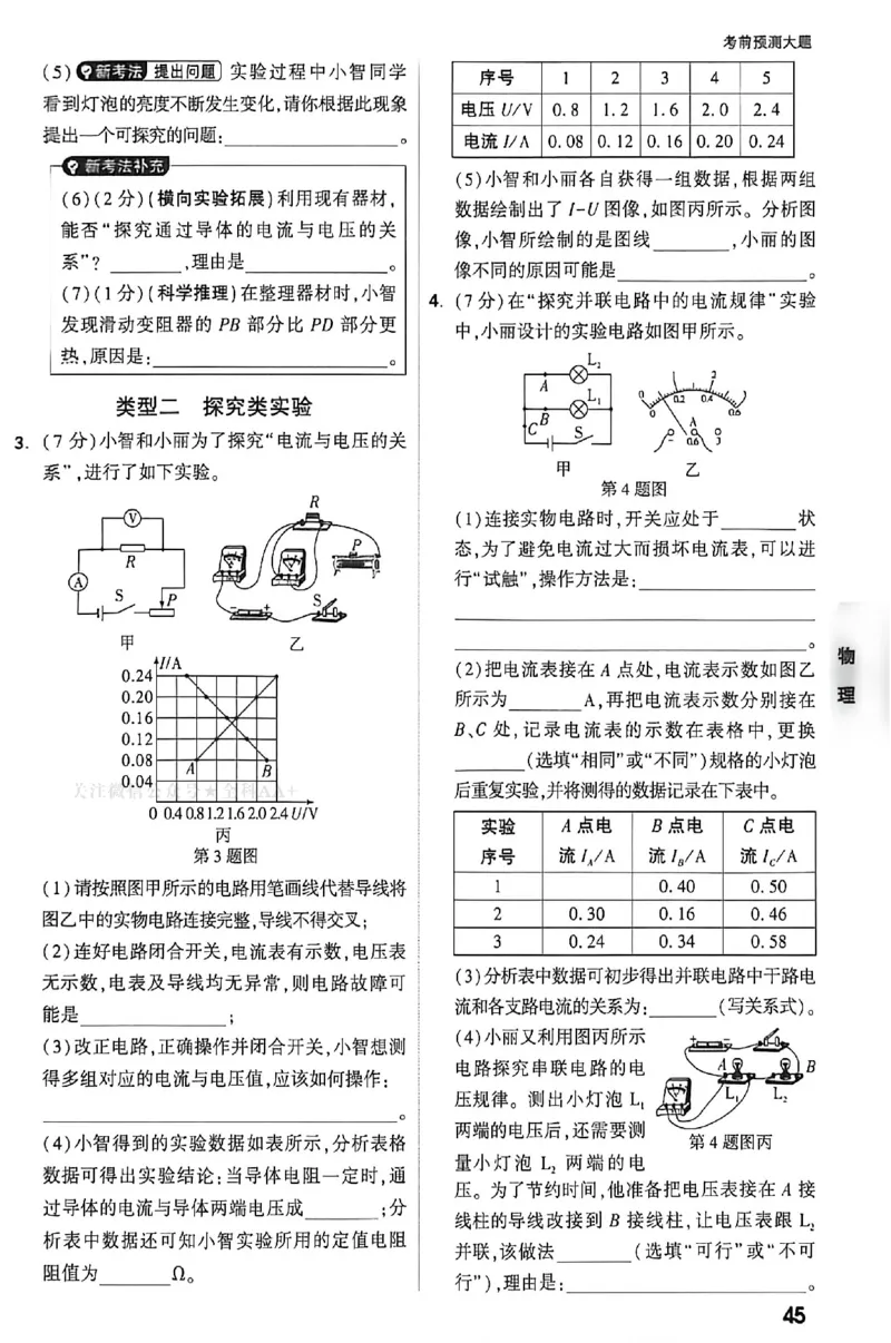 2026《万唯中考&bull;内蒙古黑白卷》预测大题_2026中考押题卷合集_2026《万唯中考黑白卷》地方版(1)_2026《万唯中考&bull;内蒙古黑白卷》7科