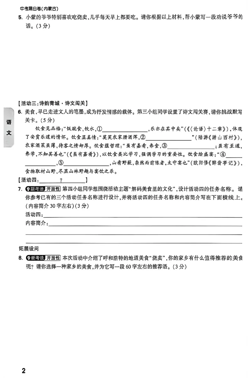 2026《万唯中考&bull;内蒙古黑白卷》预测大题_2026中考押题卷合集_2026《万唯中考黑白卷》地方版(1)_2026《万唯中考&bull;内蒙古黑白卷》7科