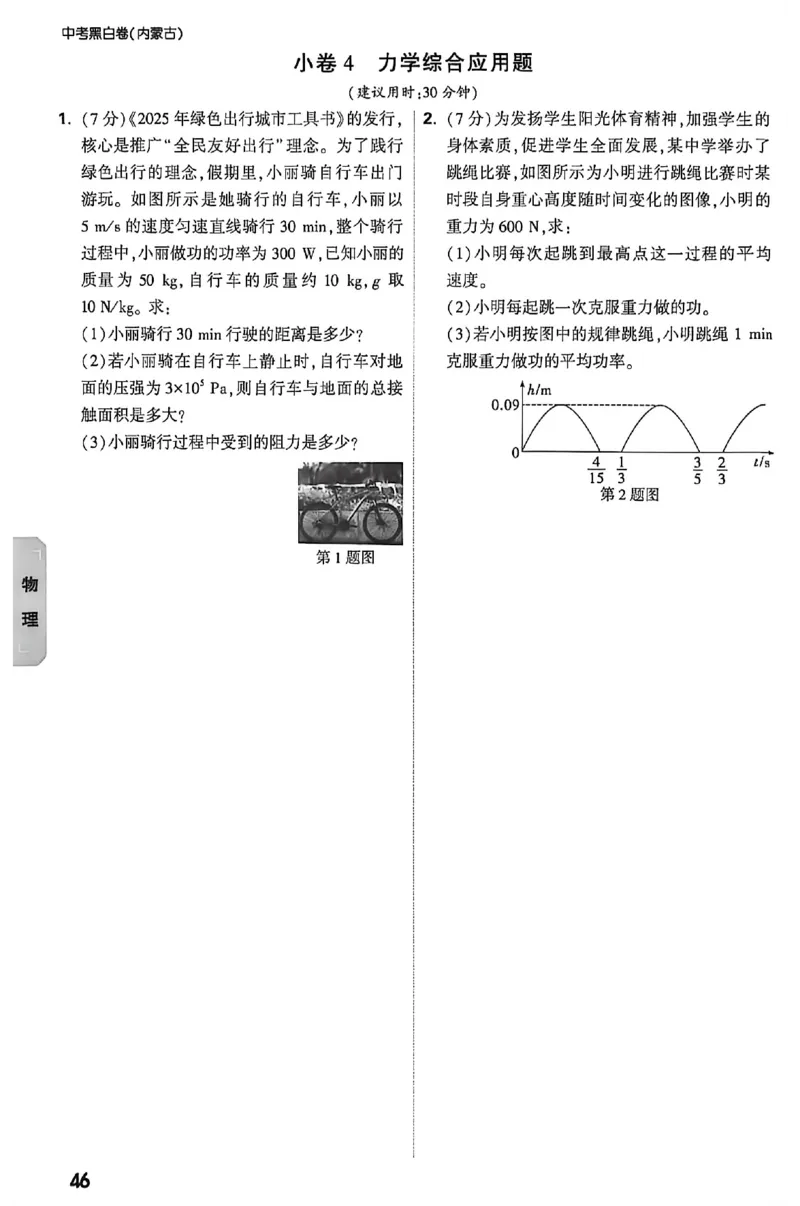 2026《万唯中考&bull;内蒙古黑白卷》预测大题_2026中考押题卷合集_2026《万唯中考黑白卷》地方版(1)_2026《万唯中考&bull;内蒙古黑白卷》7科