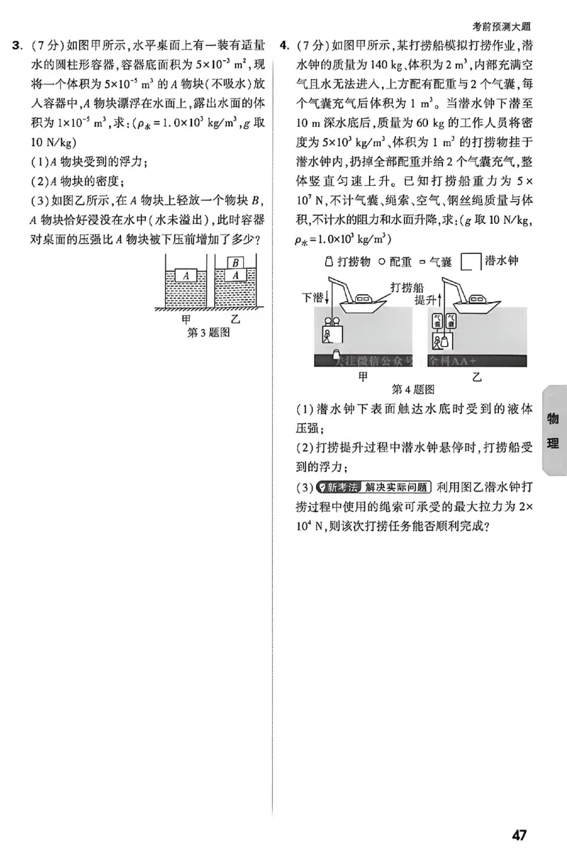 2026《万唯中考&bull;内蒙古黑白卷》预测大题_2026中考押题卷合集_2026《万唯中考黑白卷》地方版(1)_2026《万唯中考&bull;内蒙古黑白卷》7科