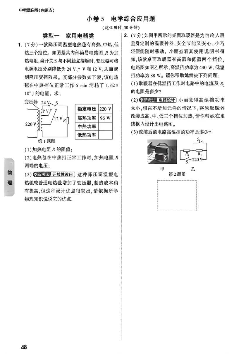 2026《万唯中考&bull;内蒙古黑白卷》预测大题_2026中考押题卷合集_2026《万唯中考黑白卷》地方版(1)_2026《万唯中考&bull;内蒙古黑白卷》7科