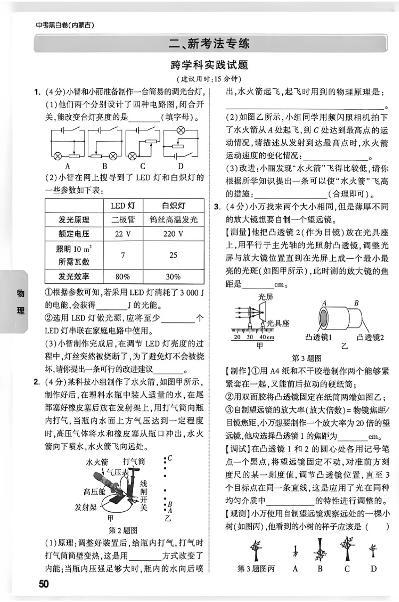 2026《万唯中考&bull;内蒙古黑白卷》预测大题_2026中考押题卷合集_2026《万唯中考黑白卷》地方版(1)_2026《万唯中考&bull;内蒙古黑白卷》7科