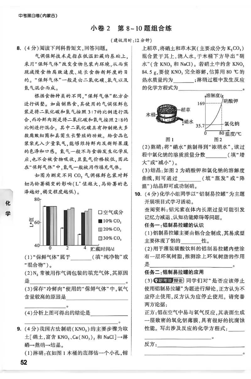 2026《万唯中考&bull;内蒙古黑白卷》预测大题_2026中考押题卷合集_2026《万唯中考黑白卷》地方版(1)_2026《万唯中考&bull;内蒙古黑白卷》7科