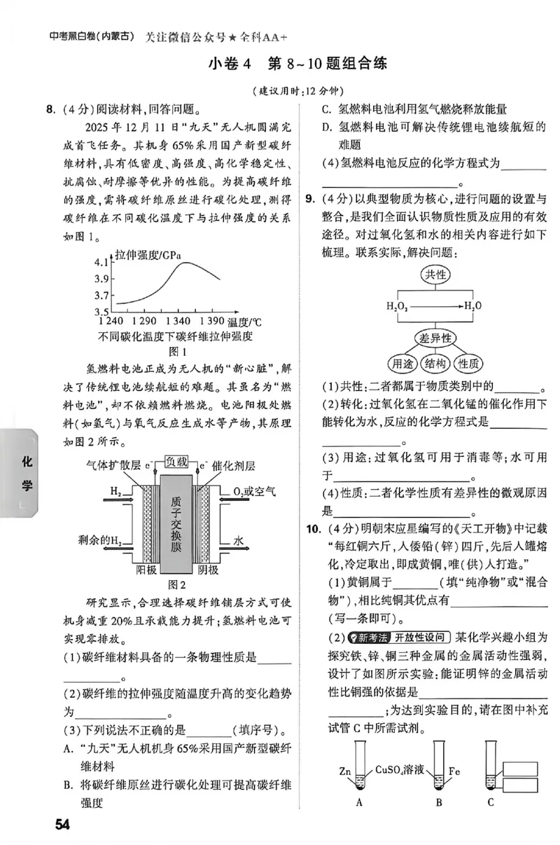 2026《万唯中考&bull;内蒙古黑白卷》预测大题_2026中考押题卷合集_2026《万唯中考黑白卷》地方版(1)_2026《万唯中考&bull;内蒙古黑白卷》7科