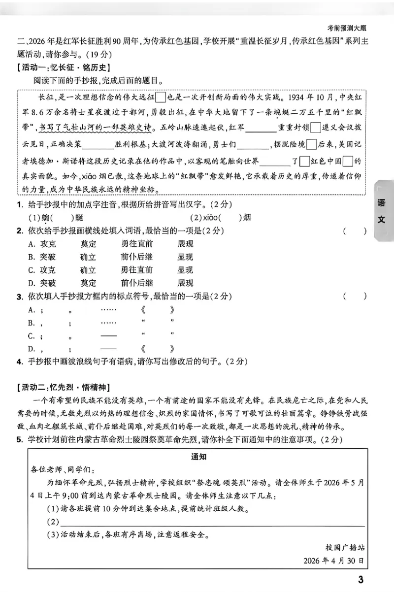 2026《万唯中考&bull;内蒙古黑白卷》预测大题_2026中考押题卷合集_2026《万唯中考黑白卷》地方版(1)_2026《万唯中考&bull;内蒙古黑白卷》7科
