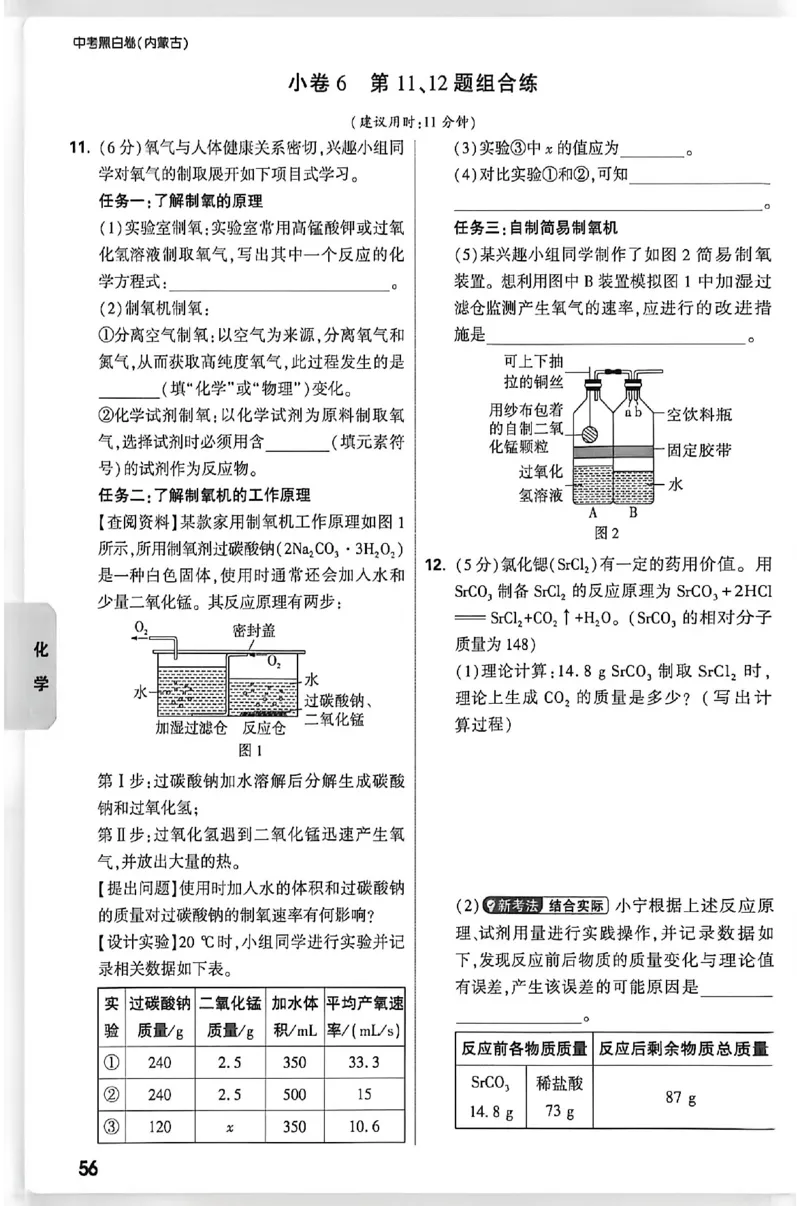2026《万唯中考&bull;内蒙古黑白卷》预测大题_2026中考押题卷合集_2026《万唯中考黑白卷》地方版(1)_2026《万唯中考&bull;内蒙古黑白卷》7科