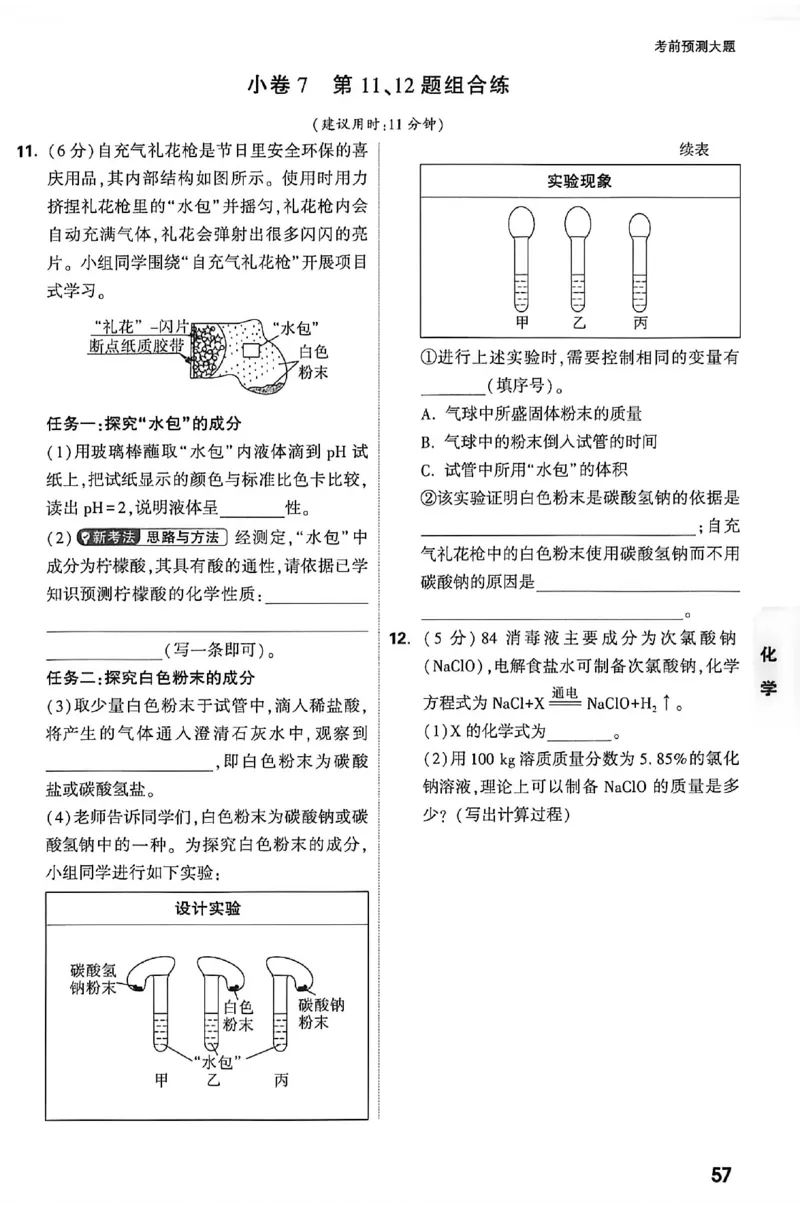 2026《万唯中考&bull;内蒙古黑白卷》预测大题_2026中考押题卷合集_2026《万唯中考黑白卷》地方版(1)_2026《万唯中考&bull;内蒙古黑白卷》7科