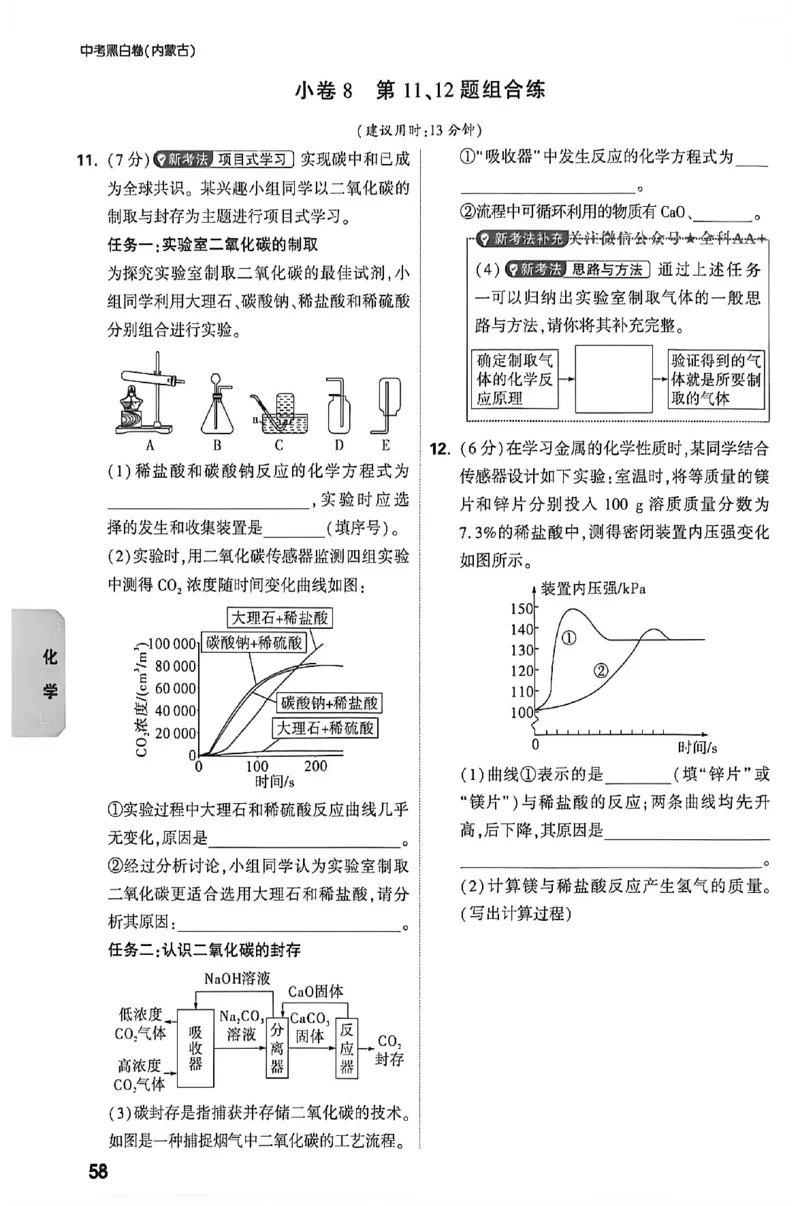 2026《万唯中考&bull;内蒙古黑白卷》预测大题_2026中考押题卷合集_2026《万唯中考黑白卷》地方版(1)_2026《万唯中考&bull;内蒙古黑白卷》7科