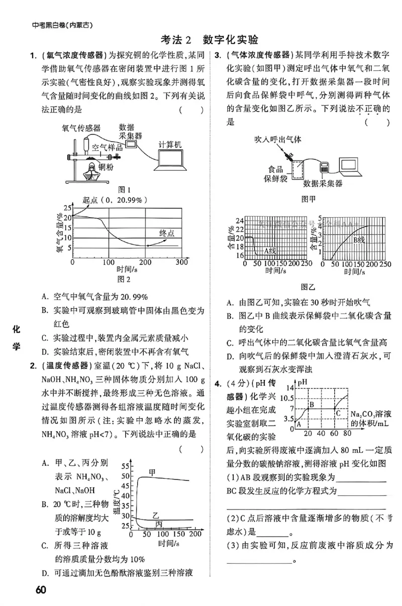 2026《万唯中考&bull;内蒙古黑白卷》预测大题_2026中考押题卷合集_2026《万唯中考黑白卷》地方版(1)_2026《万唯中考&bull;内蒙古黑白卷》7科