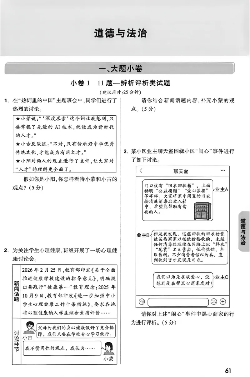 2026《万唯中考&bull;内蒙古黑白卷》预测大题_2026中考押题卷合集_2026《万唯中考黑白卷》地方版(1)_2026《万唯中考&bull;内蒙古黑白卷》7科
