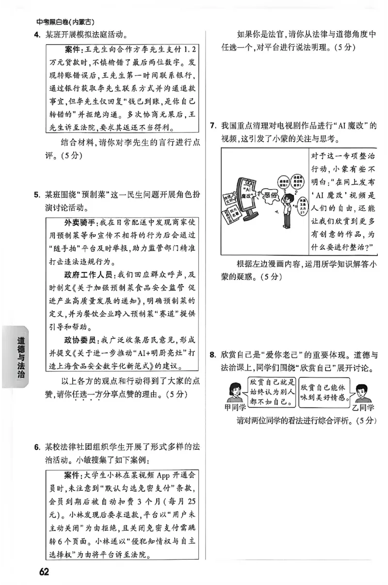 2026《万唯中考&bull;内蒙古黑白卷》预测大题_2026中考押题卷合集_2026《万唯中考黑白卷》地方版(1)_2026《万唯中考&bull;内蒙古黑白卷》7科