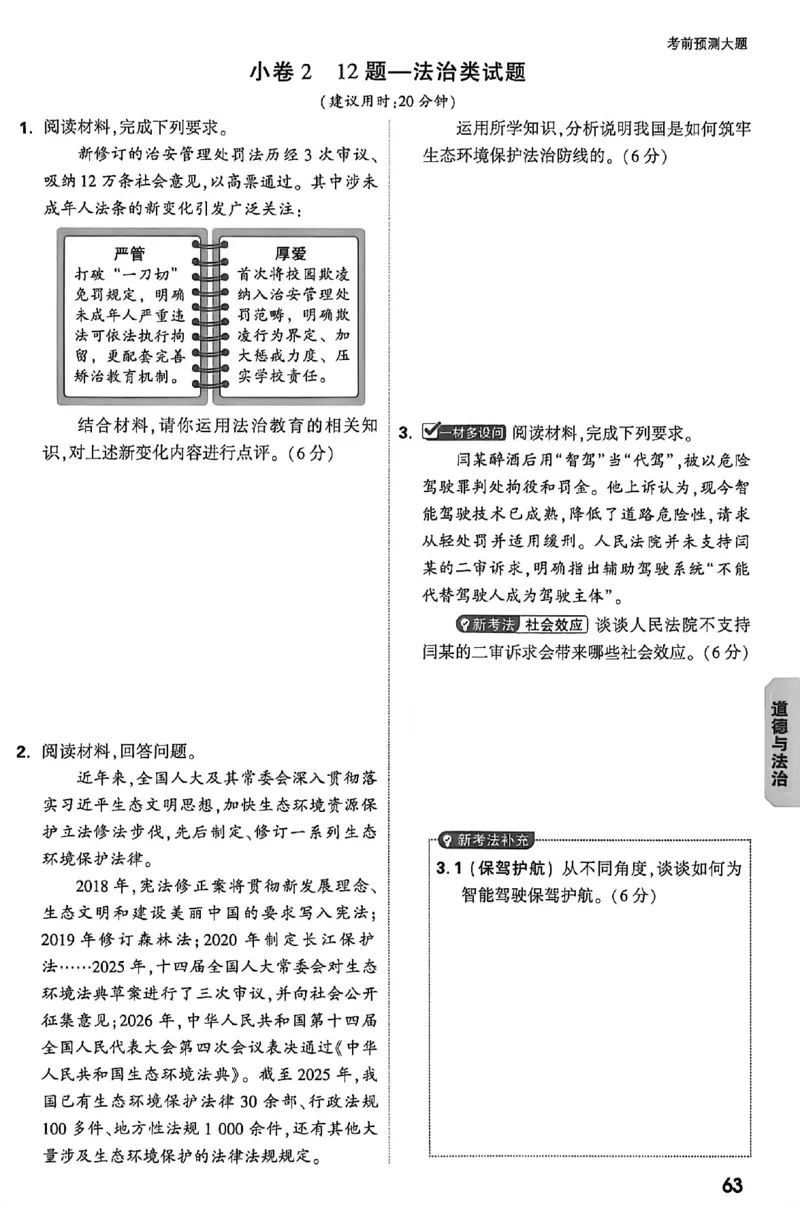 2026《万唯中考&bull;内蒙古黑白卷》预测大题_2026中考押题卷合集_2026《万唯中考黑白卷》地方版(1)_2026《万唯中考&bull;内蒙古黑白卷》7科