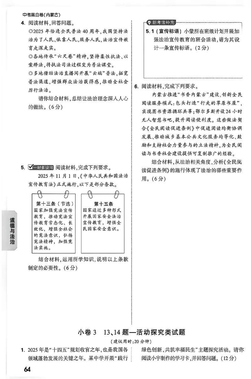 2026《万唯中考&bull;内蒙古黑白卷》预测大题_2026中考押题卷合集_2026《万唯中考黑白卷》地方版(1)_2026《万唯中考&bull;内蒙古黑白卷》7科