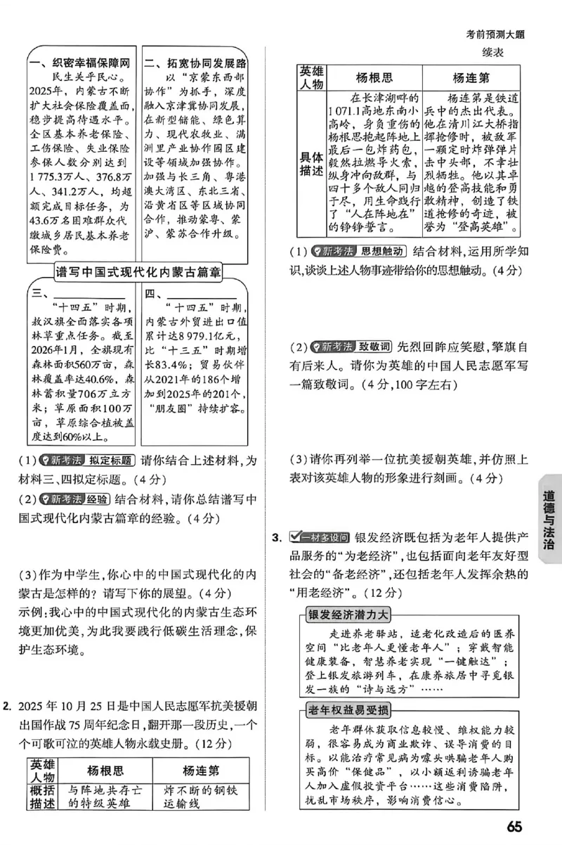 2026《万唯中考&bull;内蒙古黑白卷》预测大题_2026中考押题卷合集_2026《万唯中考黑白卷》地方版(1)_2026《万唯中考&bull;内蒙古黑白卷》7科