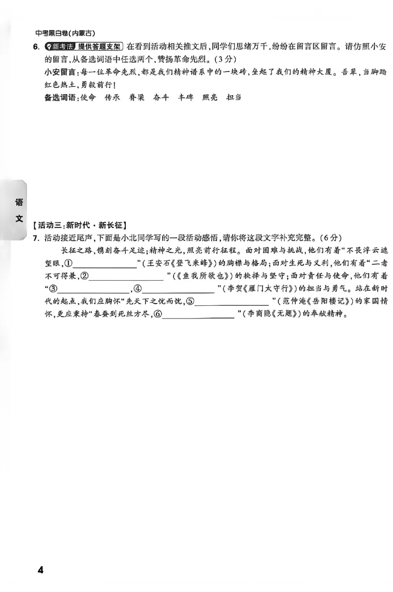 2026《万唯中考&bull;内蒙古黑白卷》预测大题_2026中考押题卷合集_2026《万唯中考黑白卷》地方版(1)_2026《万唯中考&bull;内蒙古黑白卷》7科