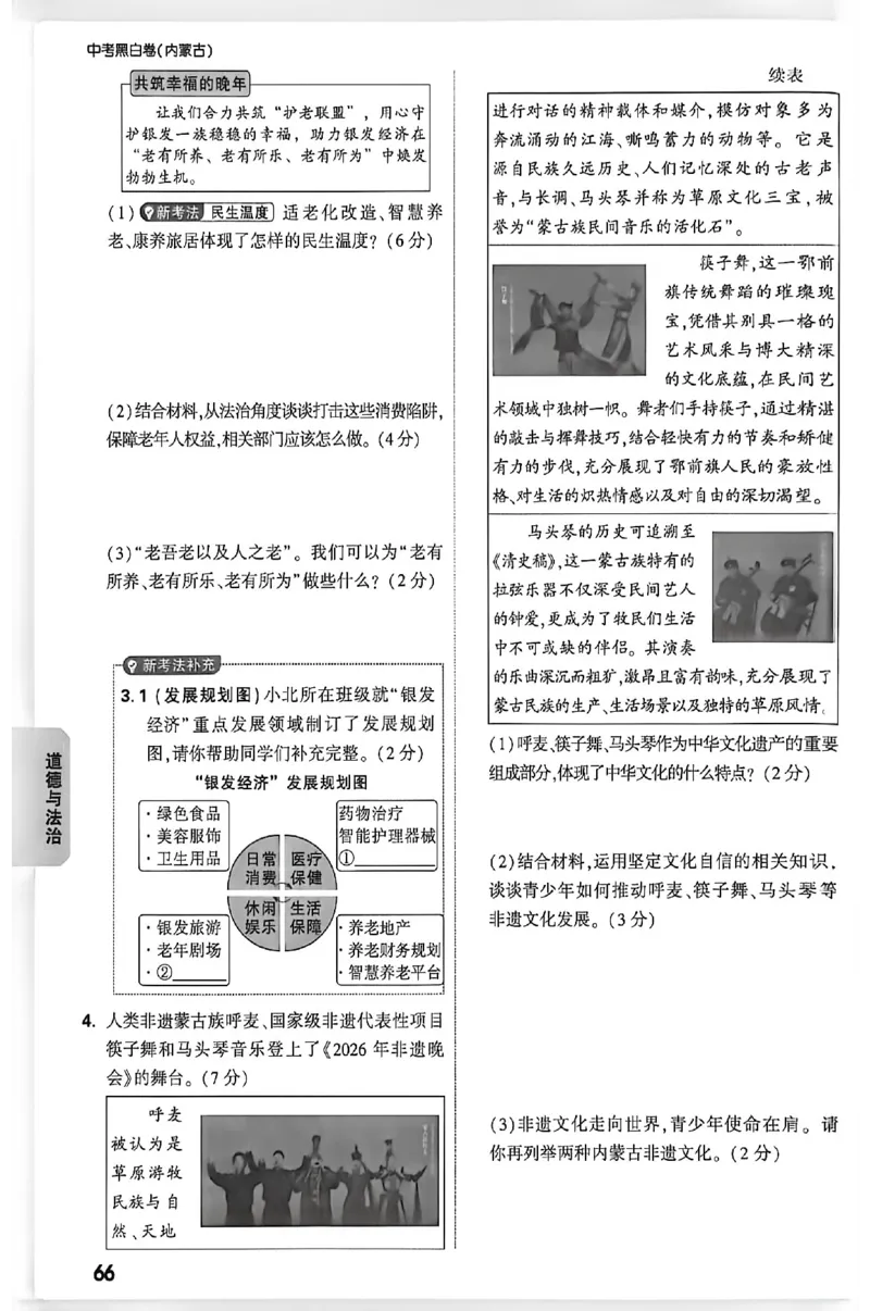 2026《万唯中考&bull;内蒙古黑白卷》预测大题_2026中考押题卷合集_2026《万唯中考黑白卷》地方版(1)_2026《万唯中考&bull;内蒙古黑白卷》7科