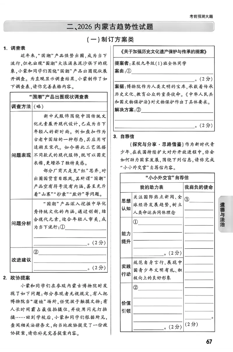 2026《万唯中考&bull;内蒙古黑白卷》预测大题_2026中考押题卷合集_2026《万唯中考黑白卷》地方版(1)_2026《万唯中考&bull;内蒙古黑白卷》7科