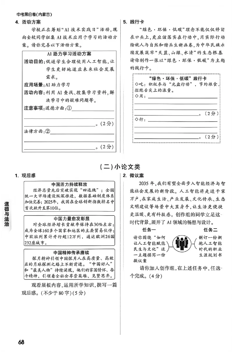 2026《万唯中考&bull;内蒙古黑白卷》预测大题_2026中考押题卷合集_2026《万唯中考黑白卷》地方版(1)_2026《万唯中考&bull;内蒙古黑白卷》7科