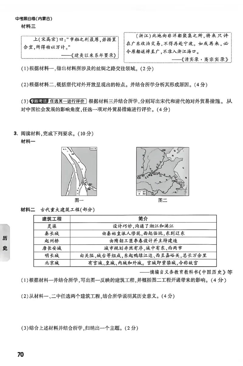 2026《万唯中考&bull;内蒙古黑白卷》预测大题_2026中考押题卷合集_2026《万唯中考黑白卷》地方版(1)_2026《万唯中考&bull;内蒙古黑白卷》7科
