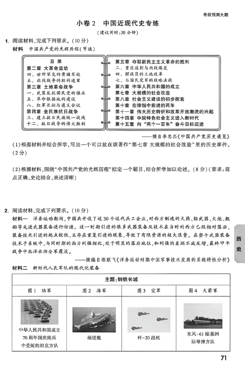 2026《万唯中考&bull;内蒙古黑白卷》预测大题_2026中考押题卷合集_2026《万唯中考黑白卷》地方版(1)_2026《万唯中考&bull;内蒙古黑白卷》7科