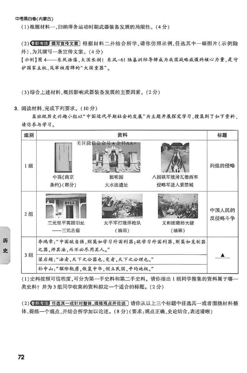 2026《万唯中考&bull;内蒙古黑白卷》预测大题_2026中考押题卷合集_2026《万唯中考黑白卷》地方版(1)_2026《万唯中考&bull;内蒙古黑白卷》7科