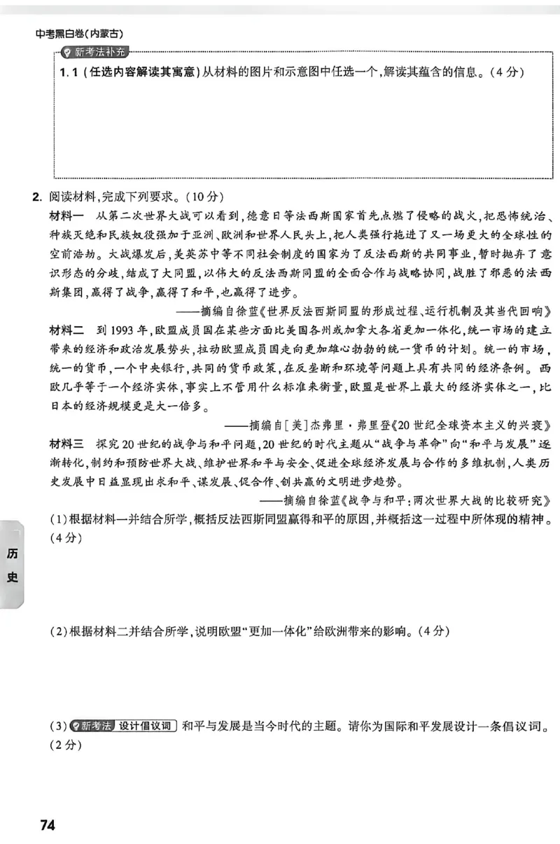 2026《万唯中考&bull;内蒙古黑白卷》预测大题_2026中考押题卷合集_2026《万唯中考黑白卷》地方版(1)_2026《万唯中考&bull;内蒙古黑白卷》7科