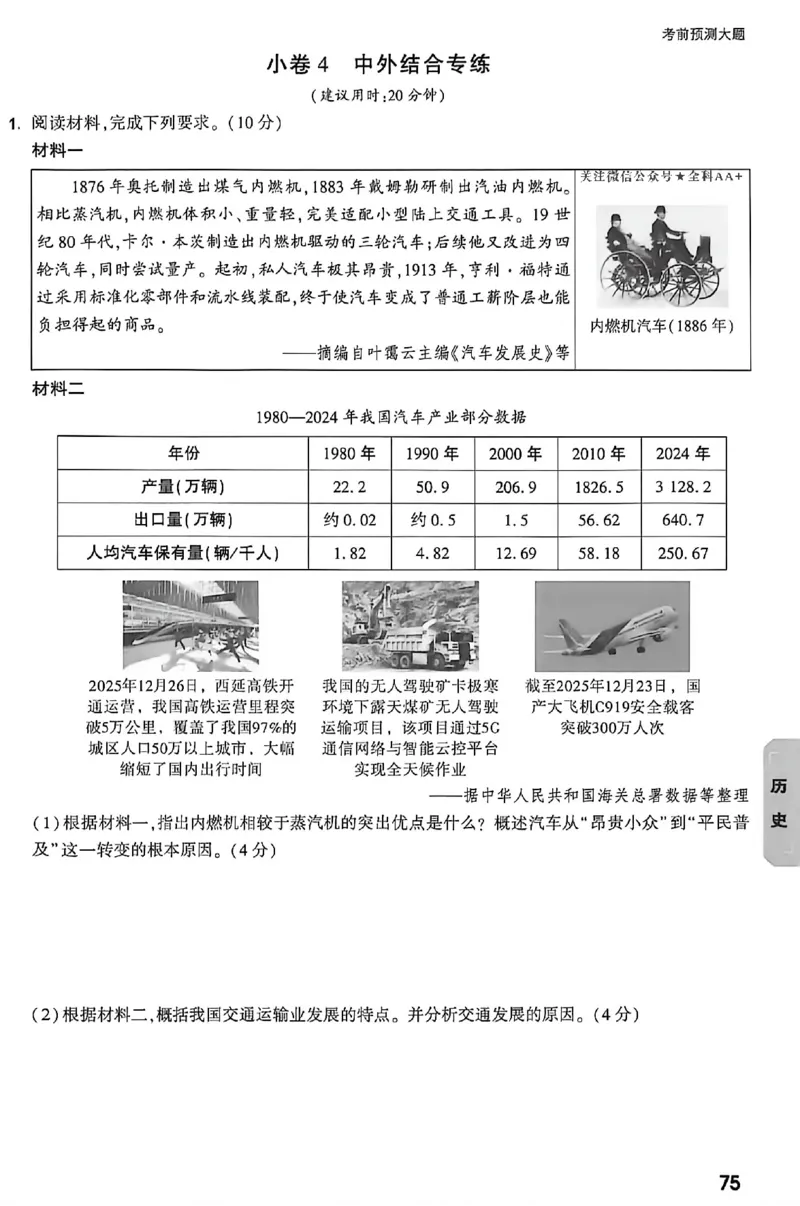 2026《万唯中考&bull;内蒙古黑白卷》预测大题_2026中考押题卷合集_2026《万唯中考黑白卷》地方版(1)_2026《万唯中考&bull;内蒙古黑白卷》7科