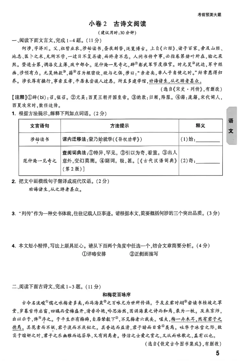 2026《万唯中考&bull;内蒙古黑白卷》预测大题_2026中考押题卷合集_2026《万唯中考黑白卷》地方版(1)_2026《万唯中考&bull;内蒙古黑白卷》7科