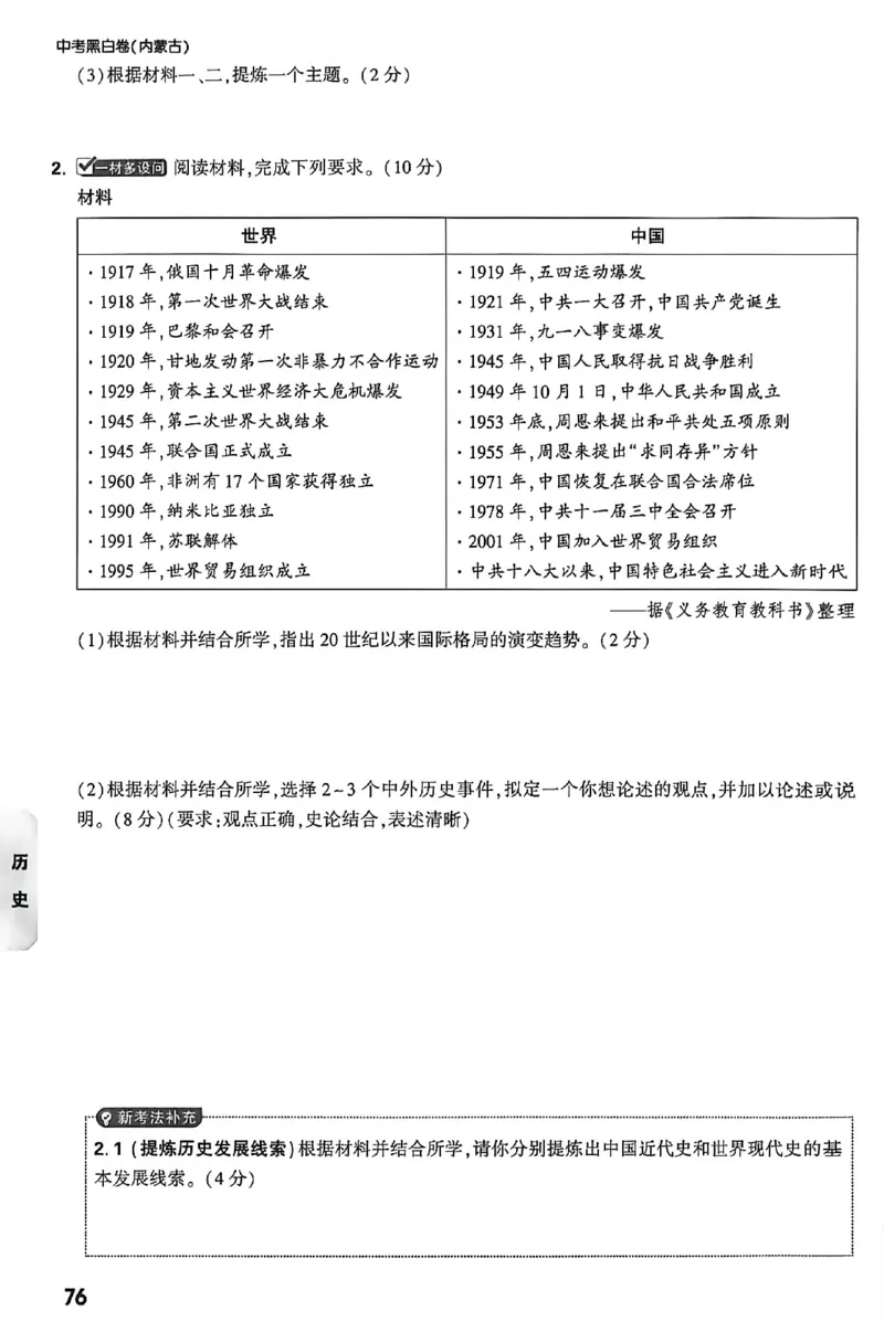 2026《万唯中考&bull;内蒙古黑白卷》预测大题_2026中考押题卷合集_2026《万唯中考黑白卷》地方版(1)_2026《万唯中考&bull;内蒙古黑白卷》7科