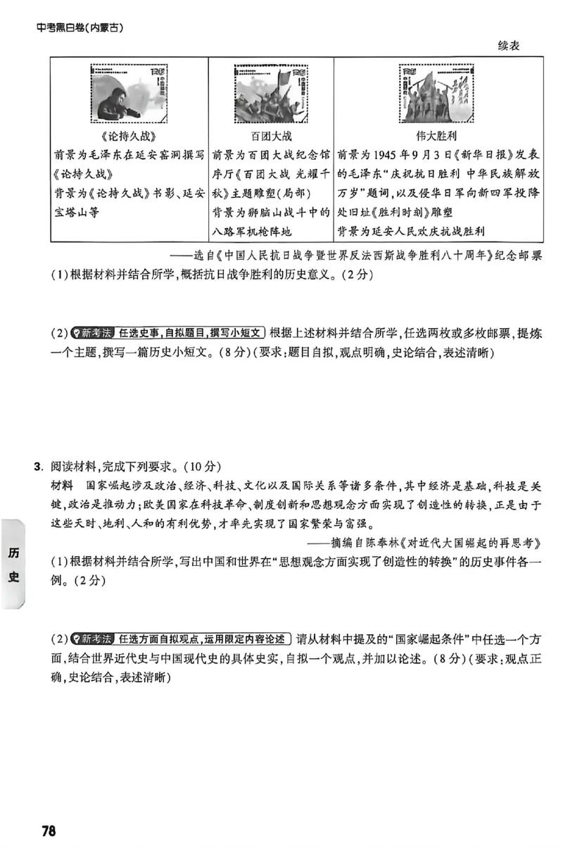 2026《万唯中考&bull;内蒙古黑白卷》预测大题_2026中考押题卷合集_2026《万唯中考黑白卷》地方版(1)_2026《万唯中考&bull;内蒙古黑白卷》7科