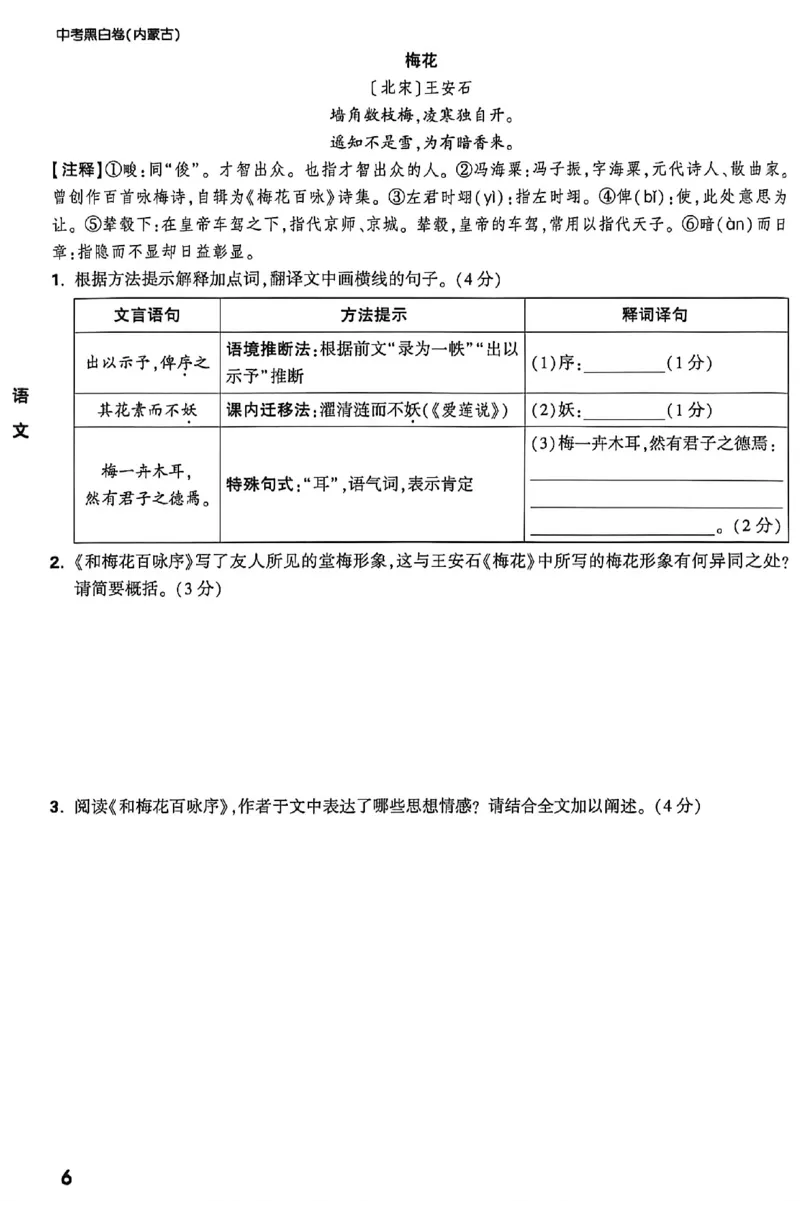 2026《万唯中考&bull;内蒙古黑白卷》预测大题_2026中考押题卷合集_2026《万唯中考黑白卷》地方版(1)_2026《万唯中考&bull;内蒙古黑白卷》7科